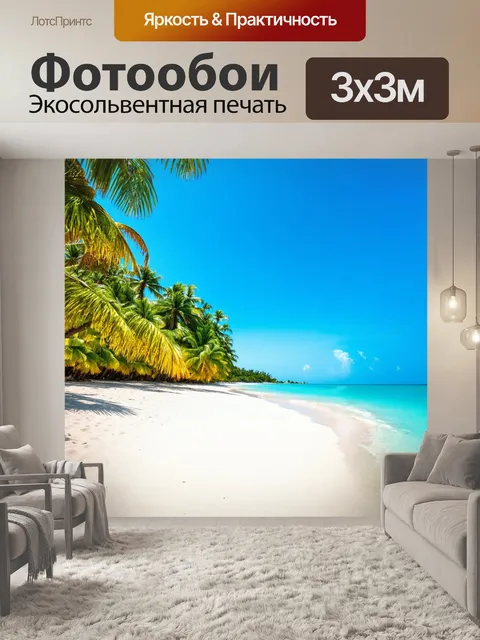 Фотообои уединенный пляж с пальмами и белым песком