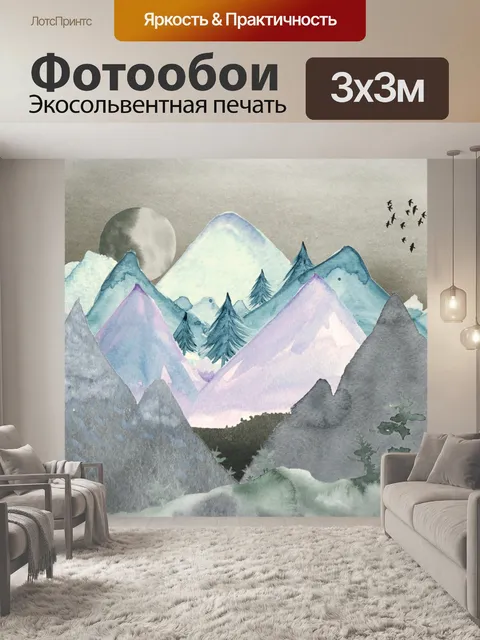 Фотообои Горный пейзаж Акварель