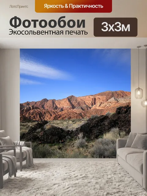 Фотообои Юта
