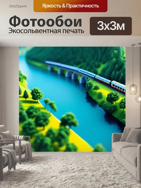 Фотообои красивый пейзаж с поезда крутой