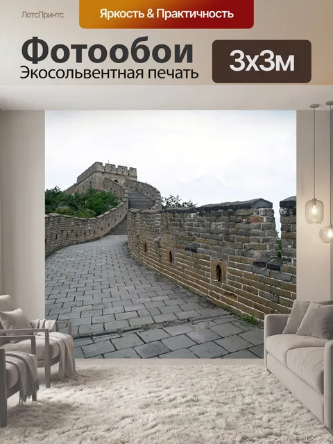 Фотообои Китайский язык