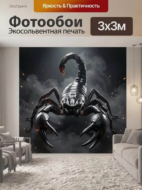 Фотообои Мрачный черный скорпион