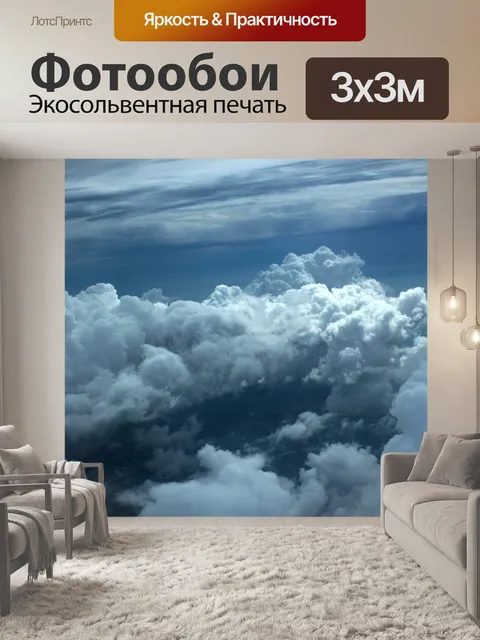 Фотообои облака над небом 1