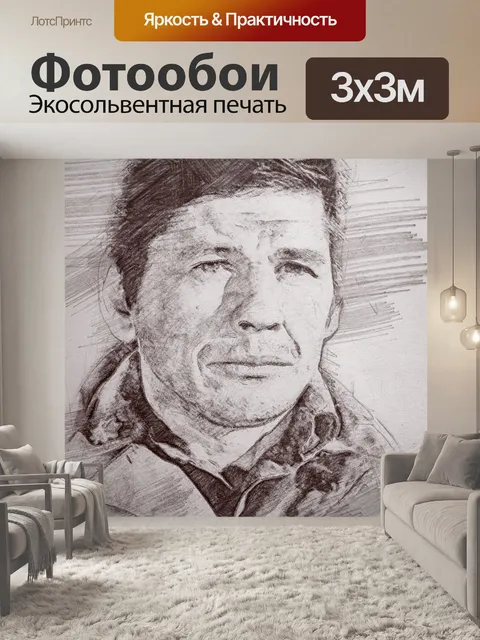 Фотообои Чарльз бронсон