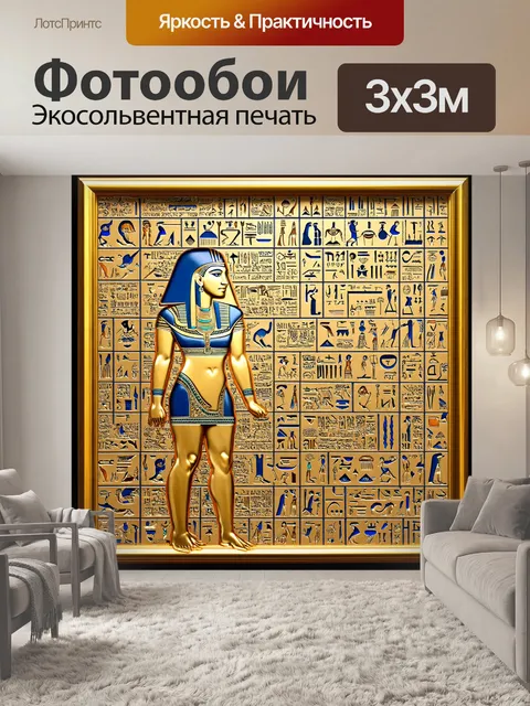 Фотообои египет в стиле узоров с изображением древнеегипетских иероглифов, обрамленных золотыми рамками