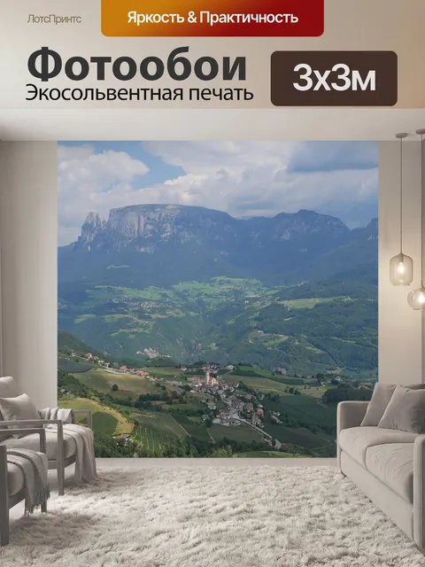 Фотообои Южный тироль