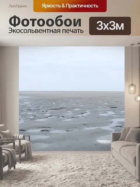 Фотообои На берегу моря