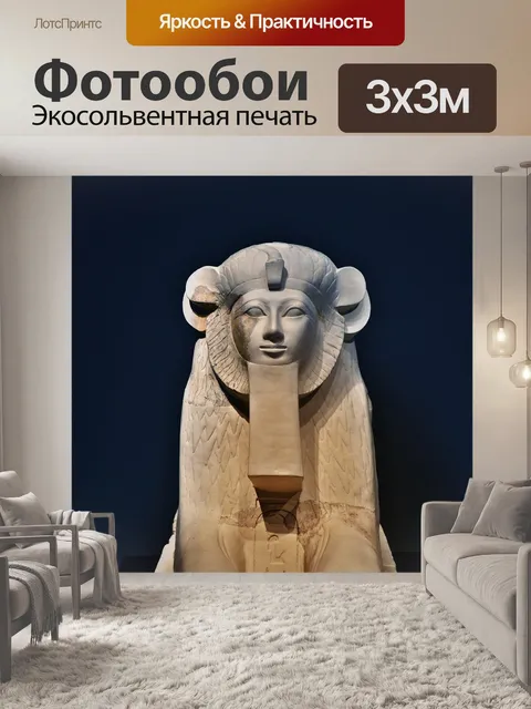 Фотообои Сфинксы