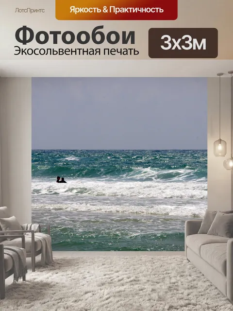 Фотообои Пловцы в бурном море