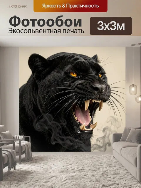 Фотообои Черная пантера с оскалом