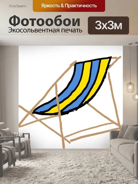 Фотообои Лежак