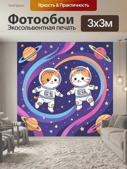 Фотообои Два котёнка в космосе