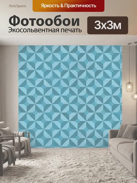 Фотообои Геометрия фон