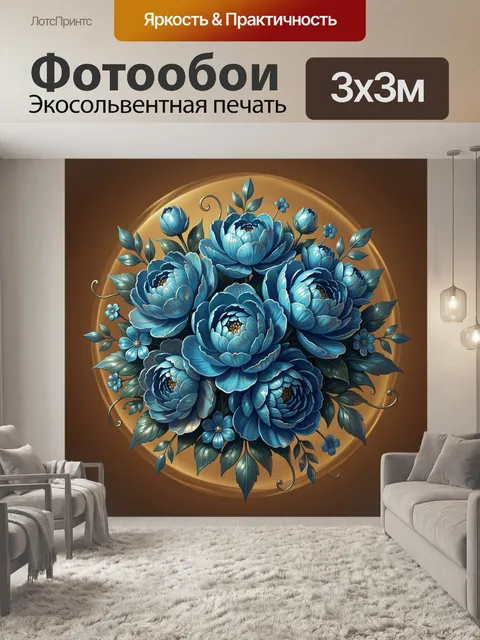Фотообои Синие цветы в золотом круге