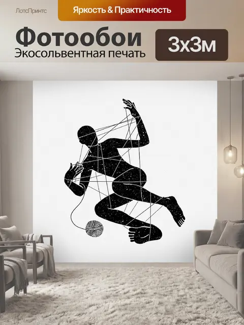 Фотообои Воображение
