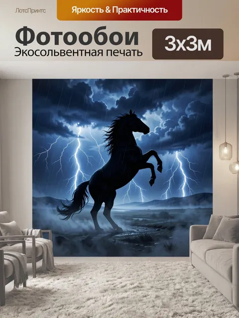Фотообои Чёрный конь в грозовом небе