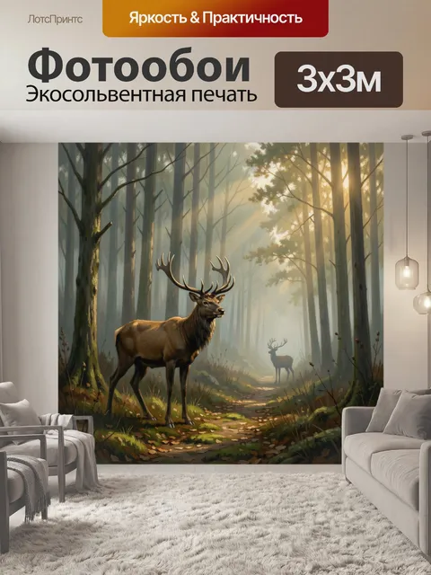 Фотообои Олени в туманном лесу
