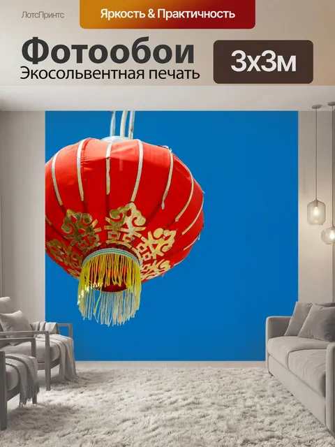 Фотообои китайский фонарик и голубое небо