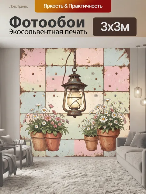 300 × 300 см · Экосольвентная печать