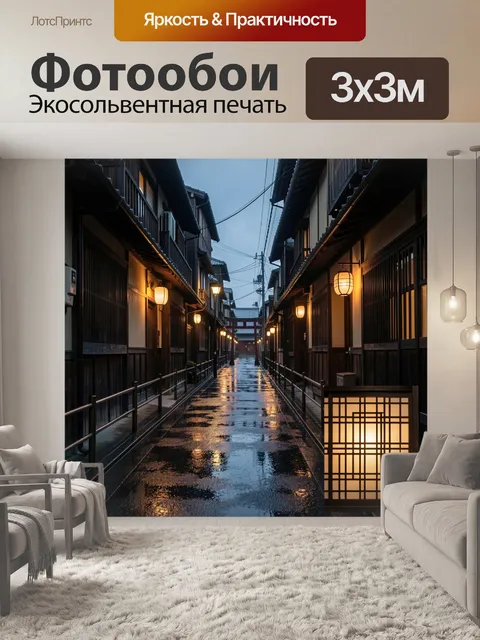 Фотообои Тихая улица в японском квартале