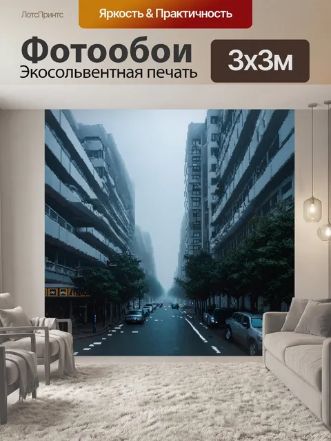 Фотообои туман в стиле кубизм: подчеркнуть контуры и структуры, создавая многослойный облик тумана в городской среде