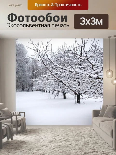 Фотообои Ряд Зимние деревья