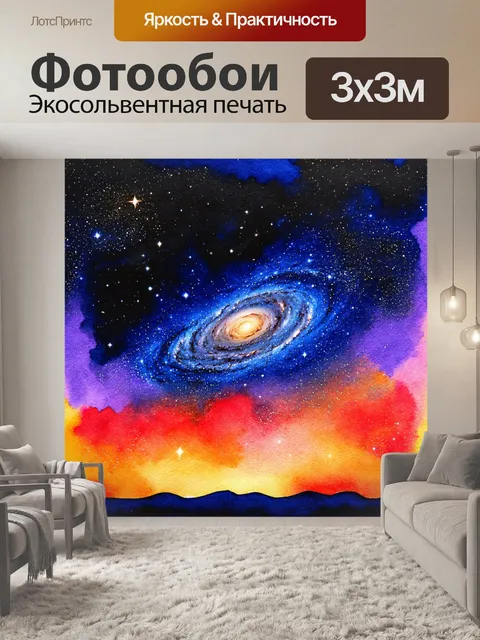 Фотообои ночь в стиле акварель с фонами просторов космоса, наполненного галактиками и звёздами