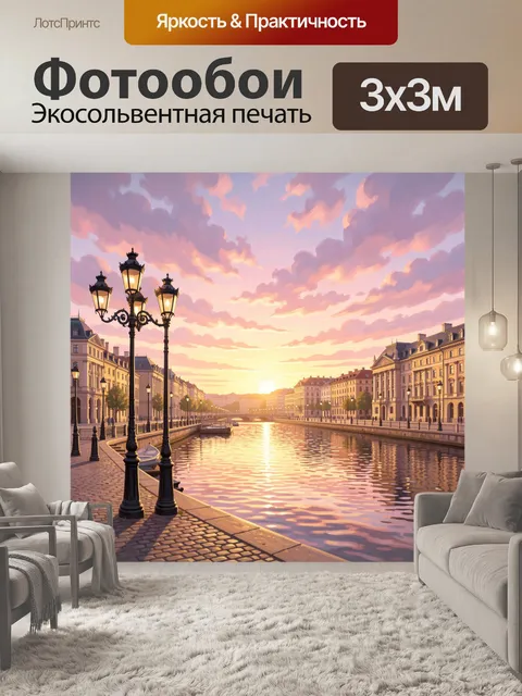 Фотообои Городская набережная на закате