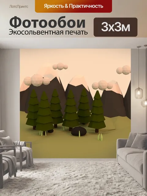 Фотообои Низкополигональная