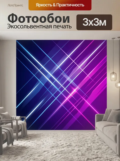 Фотообои Неоновые диагональные световые линии