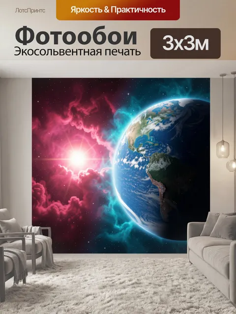 Фотообои Планета Земля в космосе
