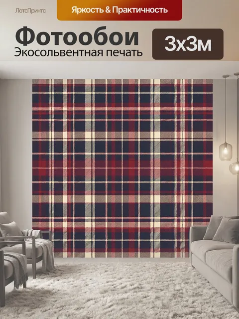 Фотообои Красно-синяя клетка в шахматном ритме