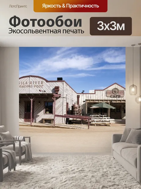 Фотообои Старый