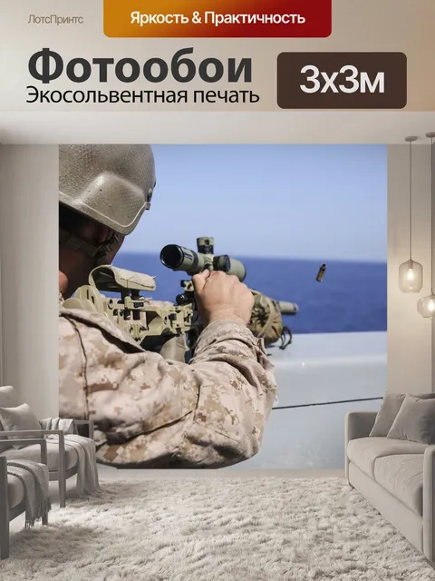 Фотообои Морские пехотинцы