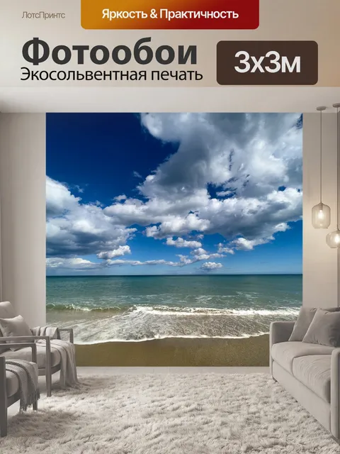 Фотообои Пляж, море и небо