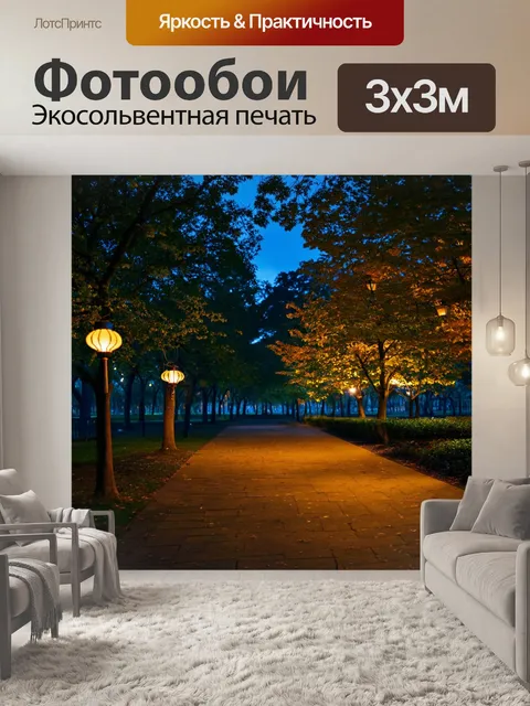 Фотообои ночь в стиле тонализм