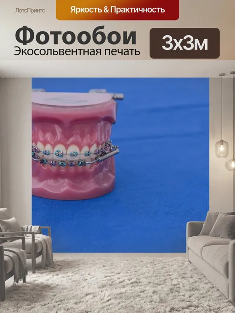 Фотообои Зубы Макет фона