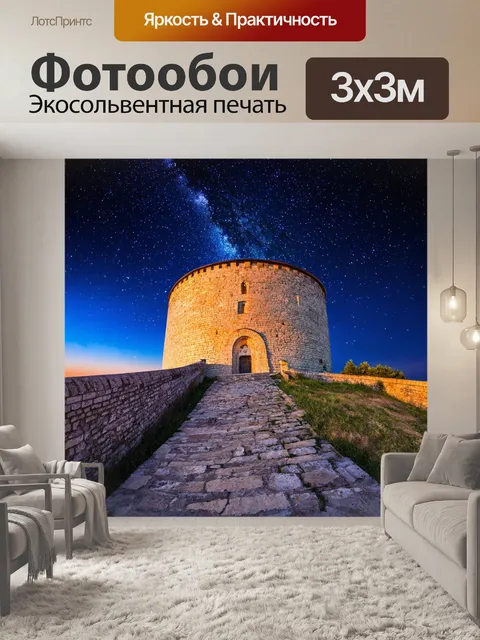 Фотообои крымская крепость на фоне звездного неба