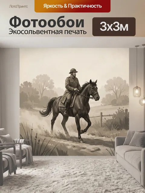 Фотообои Конный патруль в сельском пейзаже