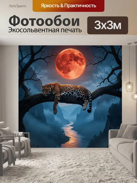 Фотообои Леопард, лениво лежащий на толстой изогнутой ветке над глубоким туманным ущельем, один передний лапой…