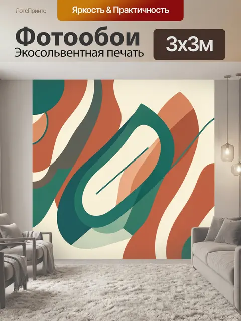 Фотообои Абстрактные волны и формы