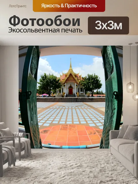 Фотообои Музей в Убонратчатхани, Таиланд
