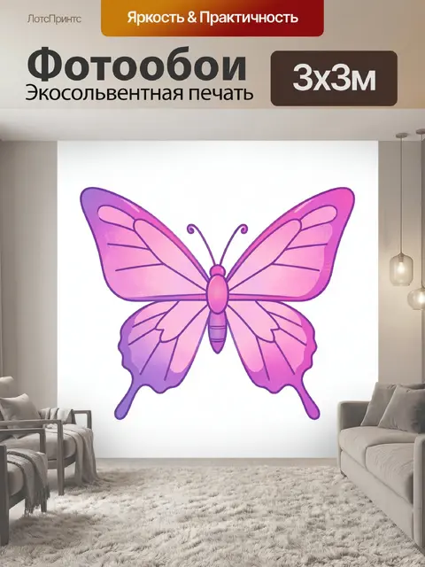Фотообои Фиолетово-розовая бабочка с узорами