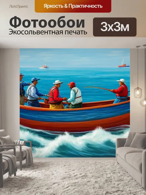 Фотообои с рыбаками