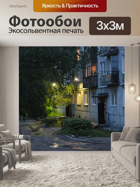 Фотообои Россия