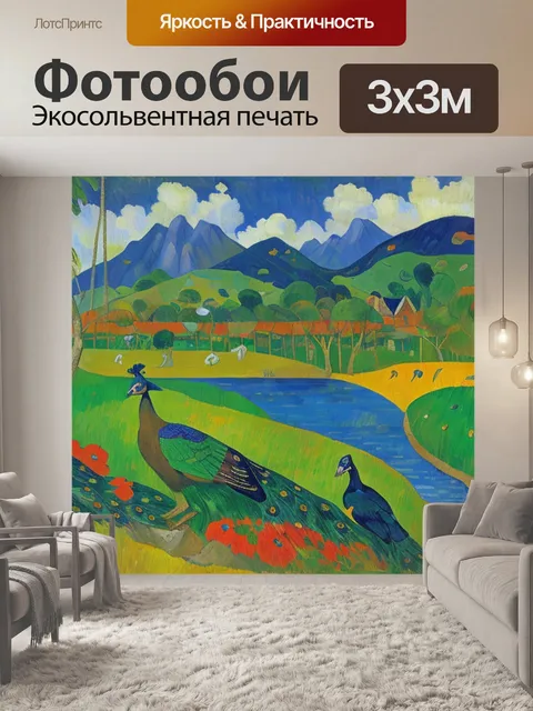 Фотообои гоген пейзаж с павлином
