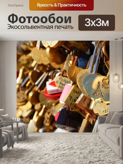 Фотообои Париж