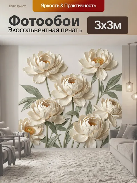 Фотообои Кремовые пионы с листьями
