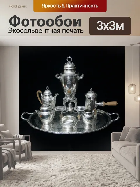 Фотообои Серебряные чайные сервизы