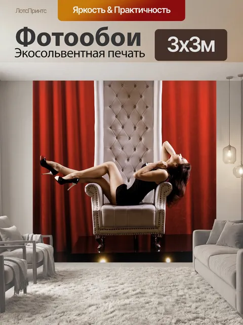 Фотообои Трон